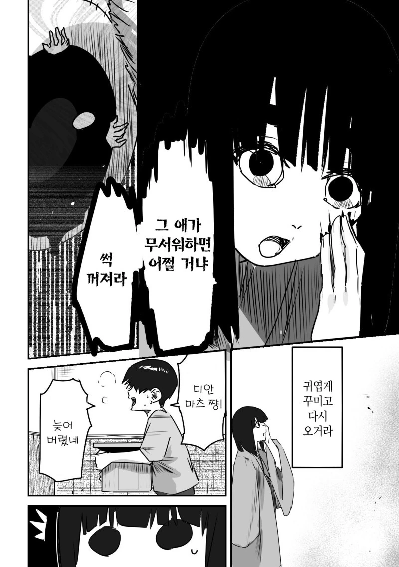 저주인형과 인간 친구 만화 1~4.1화 - 이미지 14