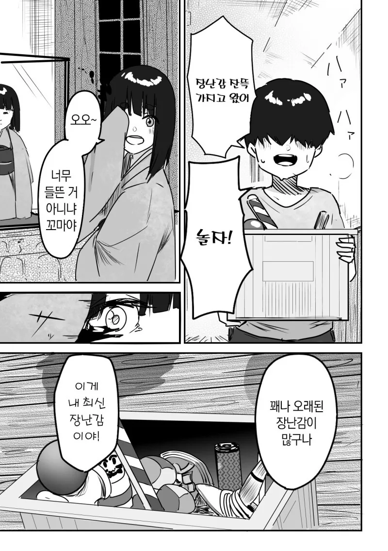 저주인형과 인간 친구 만화 1~4.1화 - 이미지 15