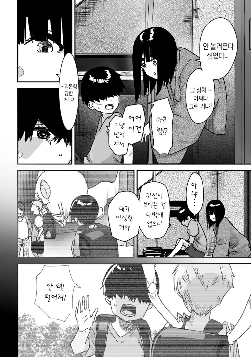 저주인형과 인간 친구 만화 1~4.1화 - 이미지 17