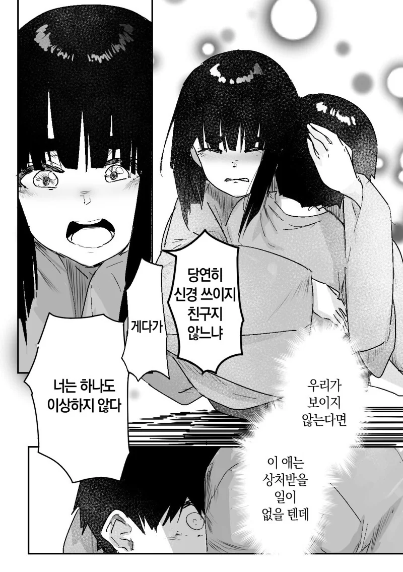 저주인형과 인간 친구 만화 1~4.1화 - 이미지 19