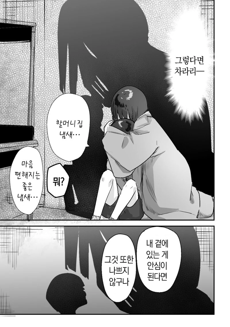 저주인형과 인간 친구 만화 1~4.1화 - 이미지 21