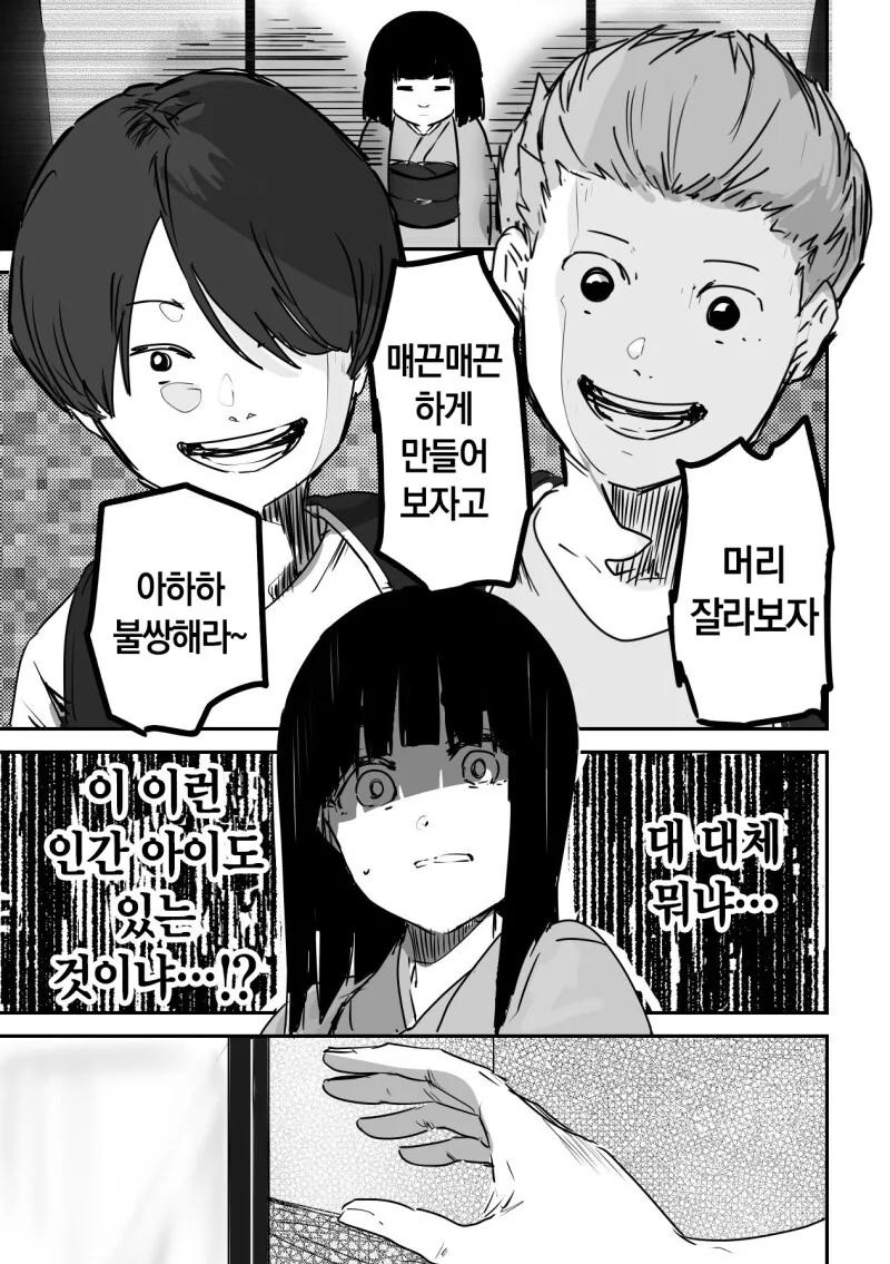 저주인형과 인간 친구 만화 1~4.1화 - 이미지 24