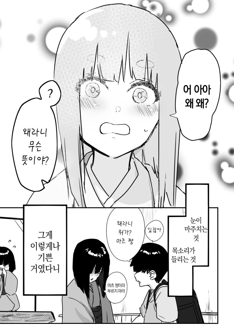 저주인형과 인간 친구 만화 1~4.1화 - 이미지 26