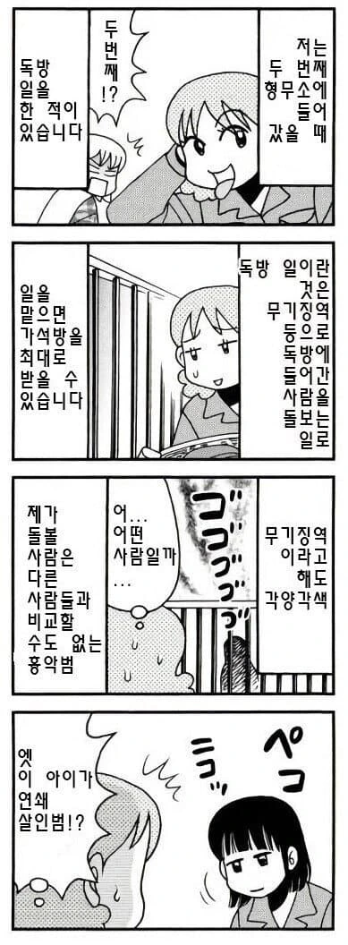 일본 여자 교도소 썰.manwha