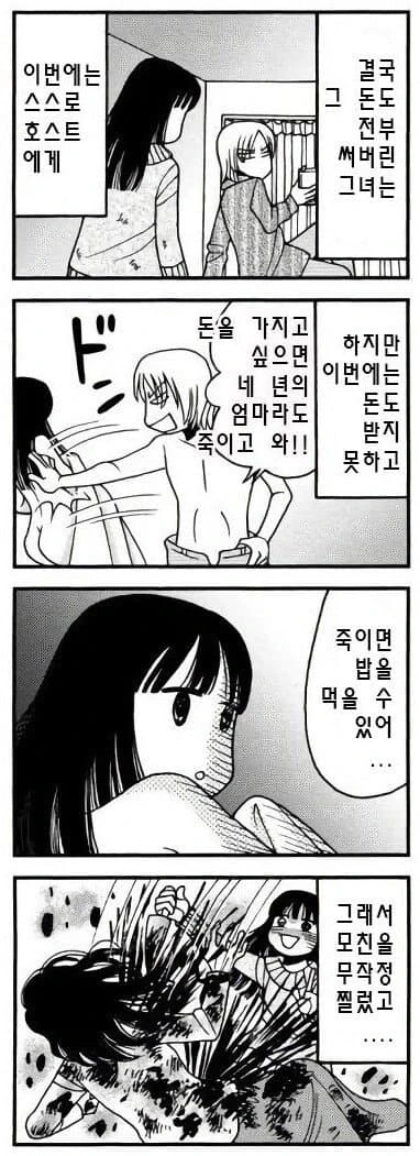 일본 여자 교도소 썰.manwha - 이미지 3