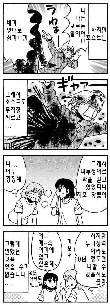일본 여자 교도소 썰.manwha - 이미지 4
