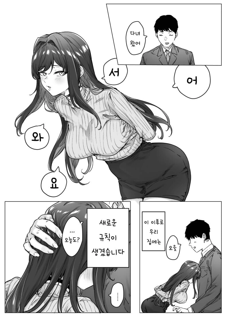 츤데레 아내.manhwa - 이미지 10