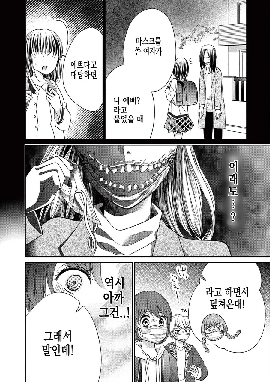 공포] 혐] 입 찢어진 여자.manga - 이미지 5