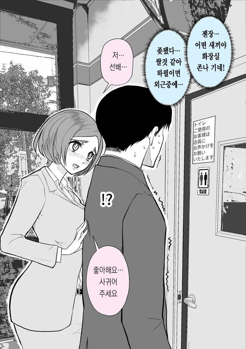 순애는 화장실에서부터 시작된다.manhwa