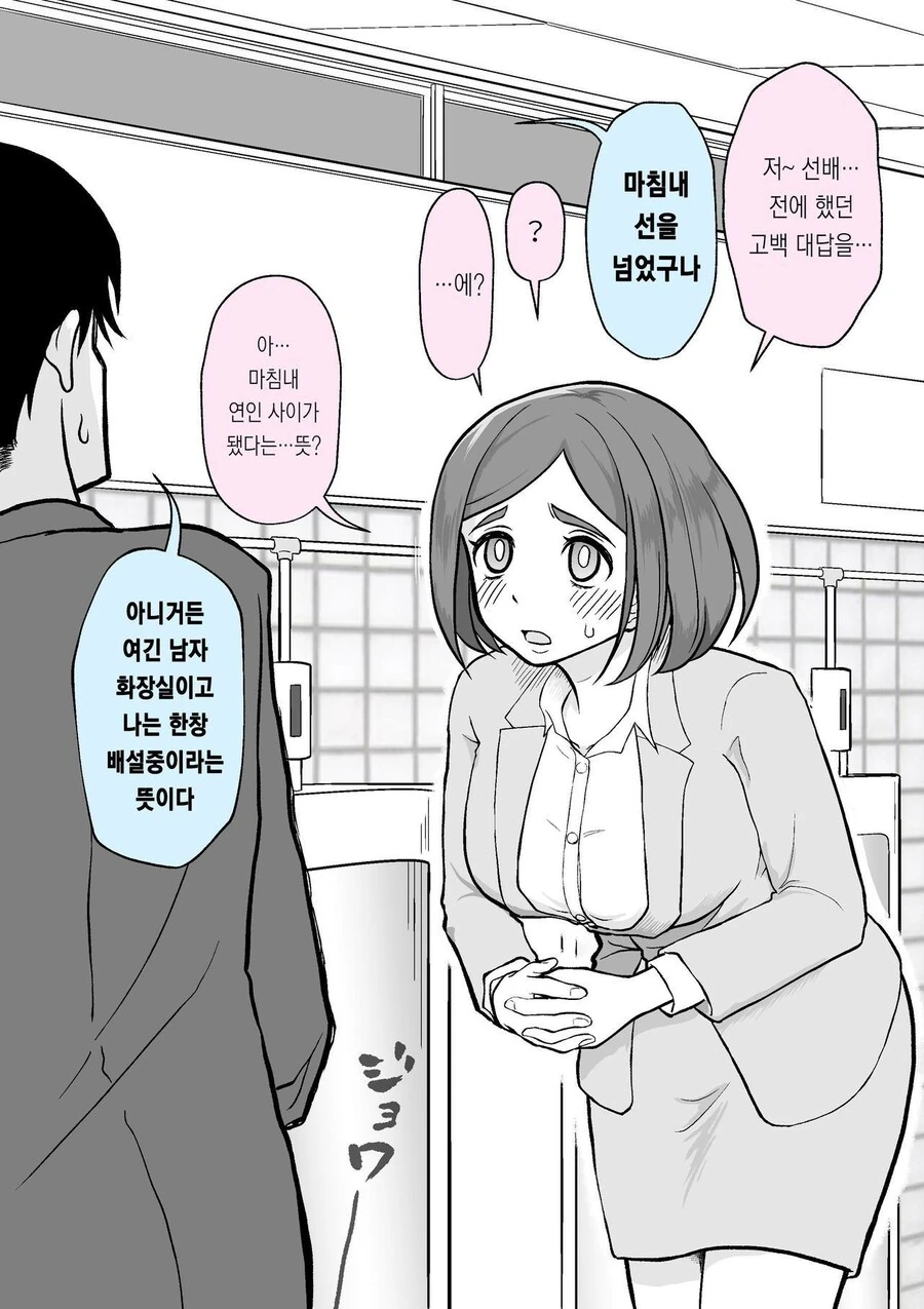 순애는 화장실에서부터 시작된다.manhwa - 이미지 3