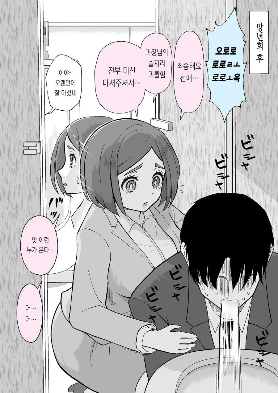 순애는 화장실에서부터 시작된다.manhwa - 이미지 4