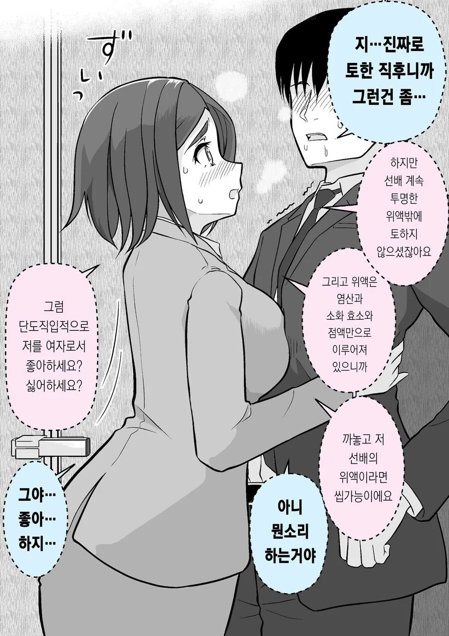 순애는 화장실에서부터 시작된다.manhwa - 이미지 7