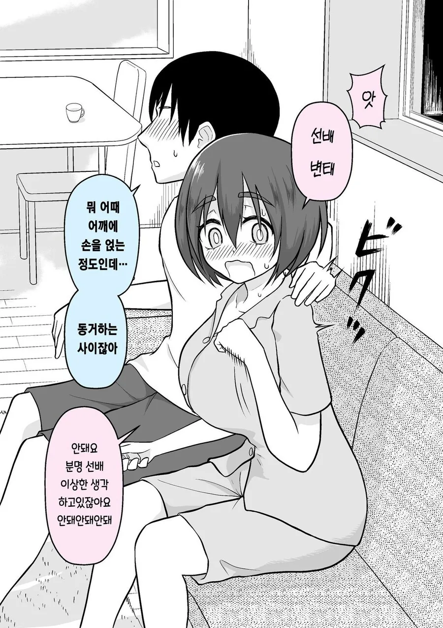 순애는 화장실에서부터 시작된다.manhwa - 이미지 10