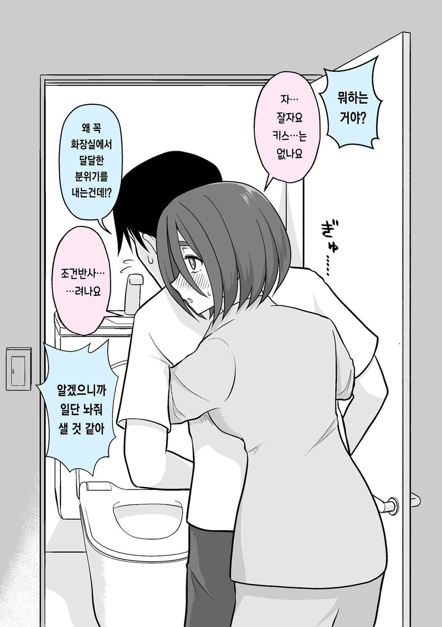 순애는 화장실에서부터 시작된다.manhwa - 이미지 11