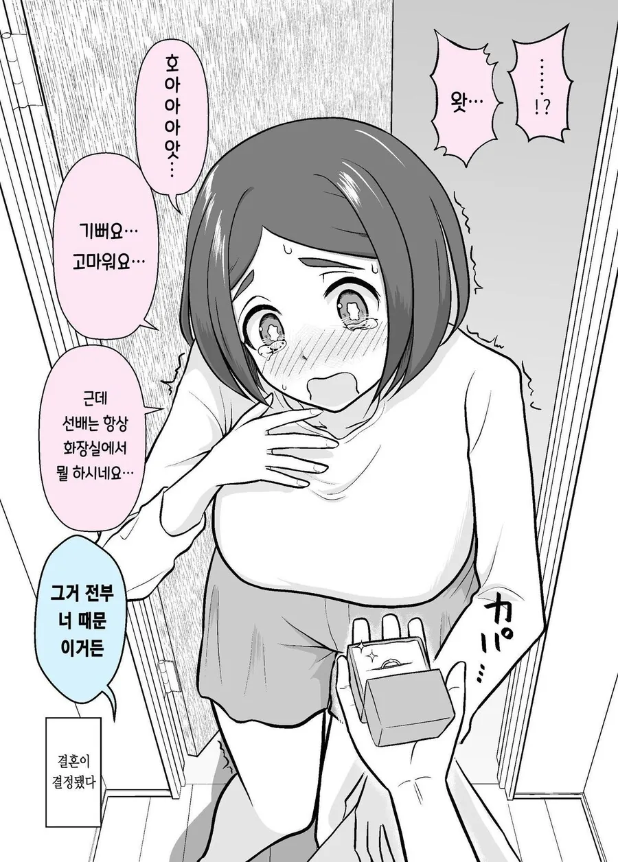 순애는 화장실에서부터 시작된다.manhwa - 이미지 13