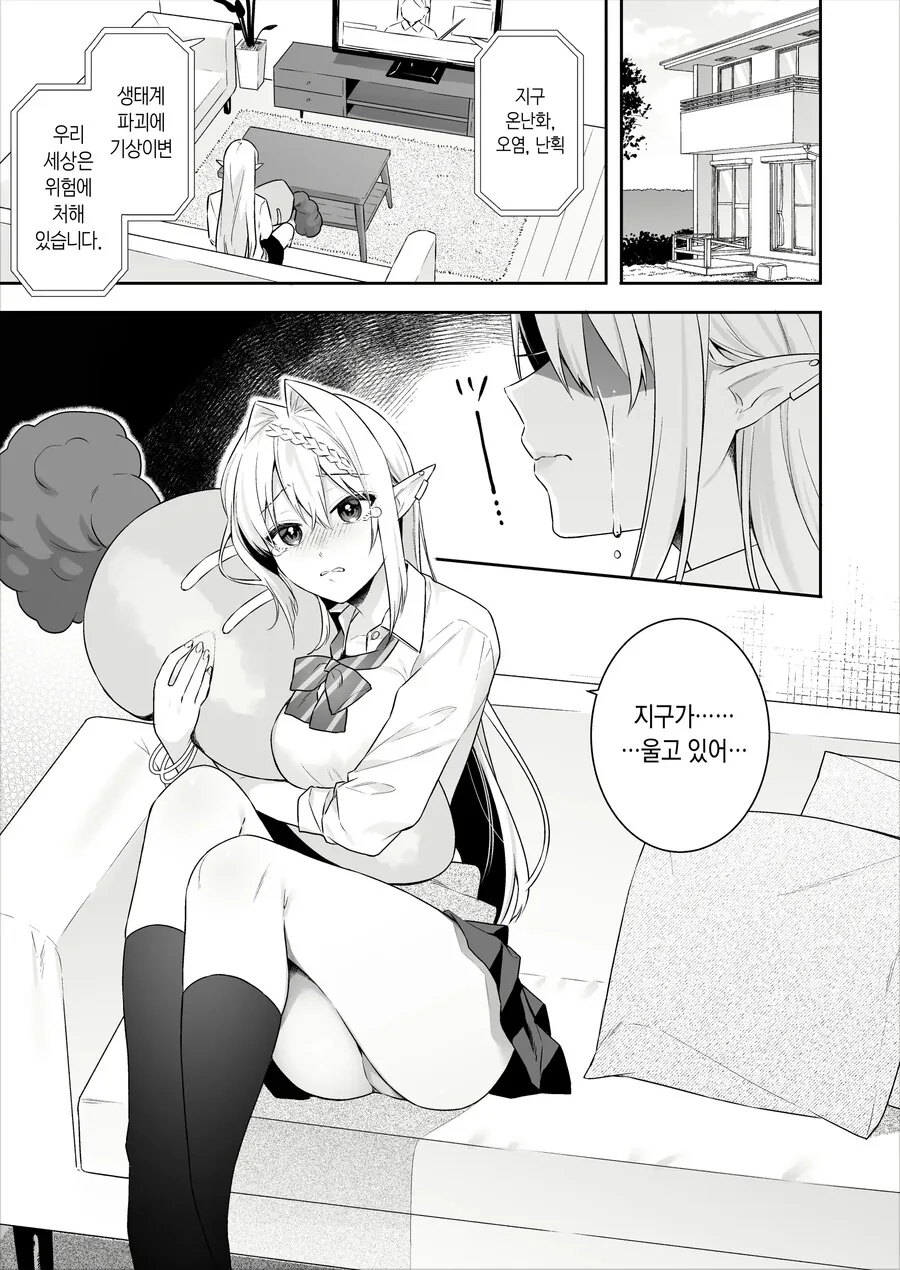 어휴, 엘프 극혐이다.진짜.manhwa