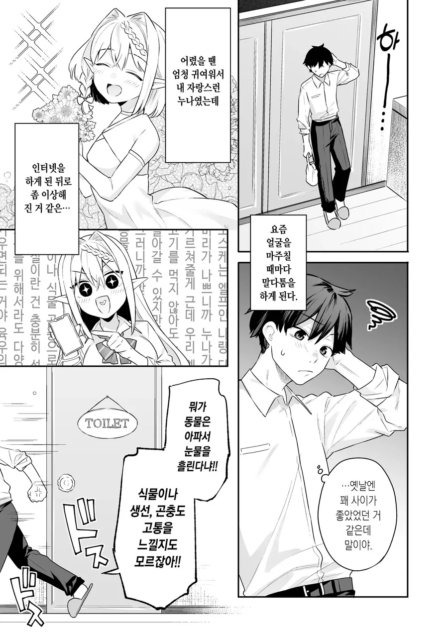 어휴, 엘프 극혐이다.진짜.manhwa - 이미지 5