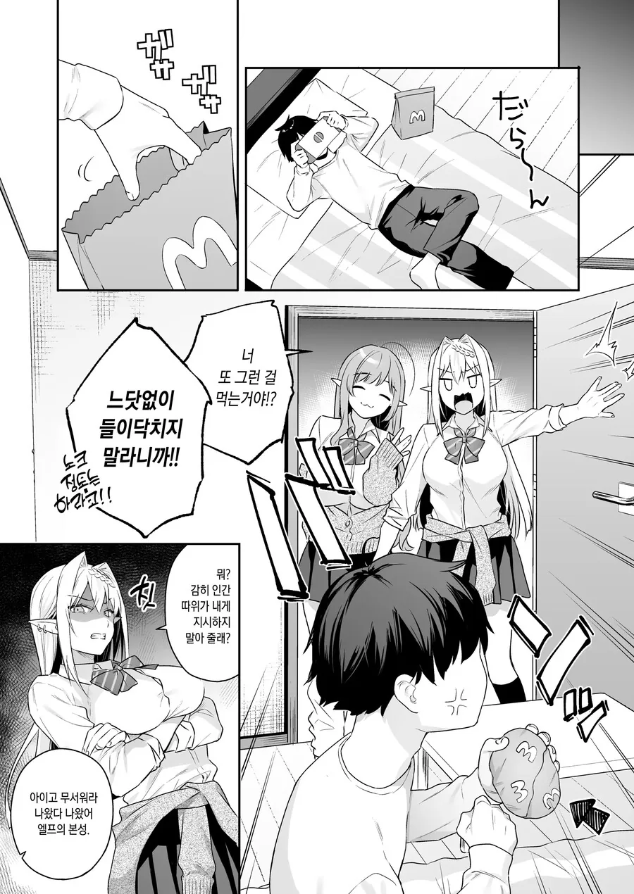 어휴, 엘프 극혐이다.진짜.manhwa - 이미지 10