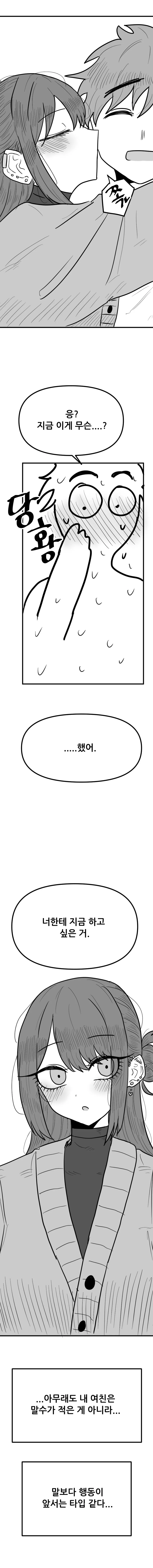 말 수가 적은 여친 Manhwa - 이미지 4