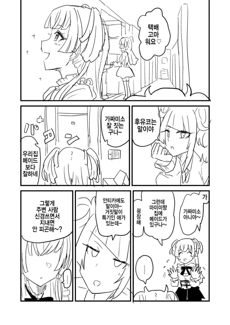 @) 후유코vs마미미.manhwa