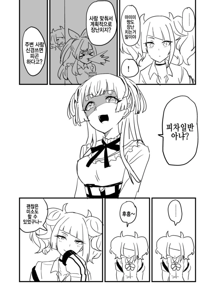 @) 후유코vs마미미.manhwa - 이미지 2
