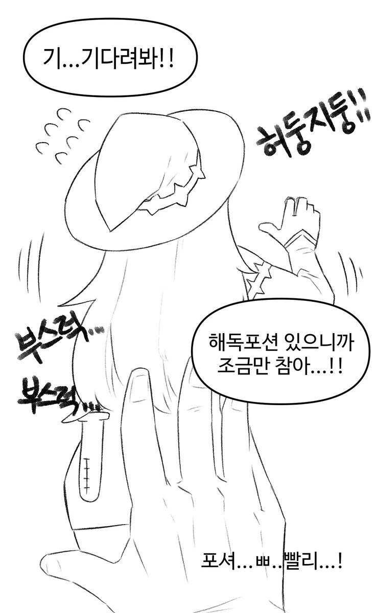 [트릭컬]ㅅㅇ증진제를 먹은 교주 만화 - 이미지 5