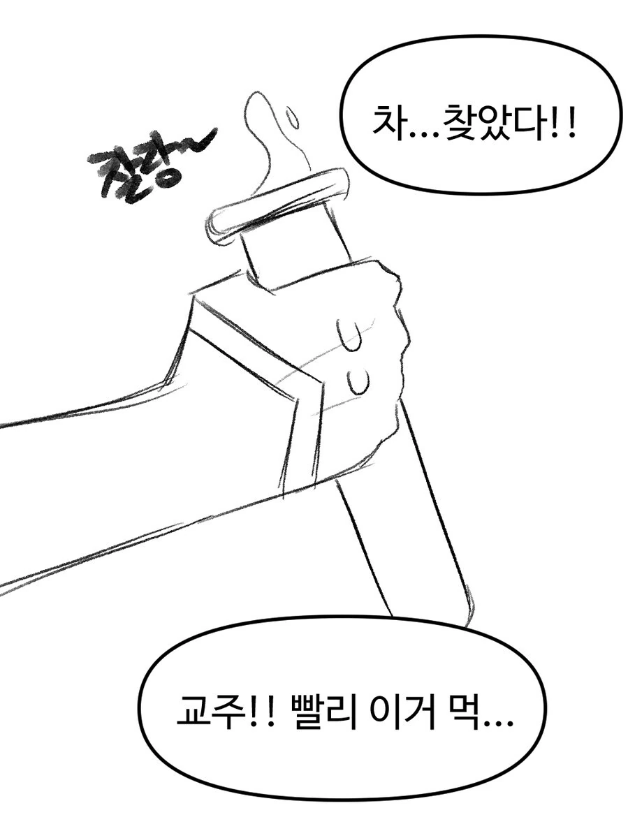 [트릭컬]ㅅㅇ증진제를 먹은 교주 만화 - 이미지 6