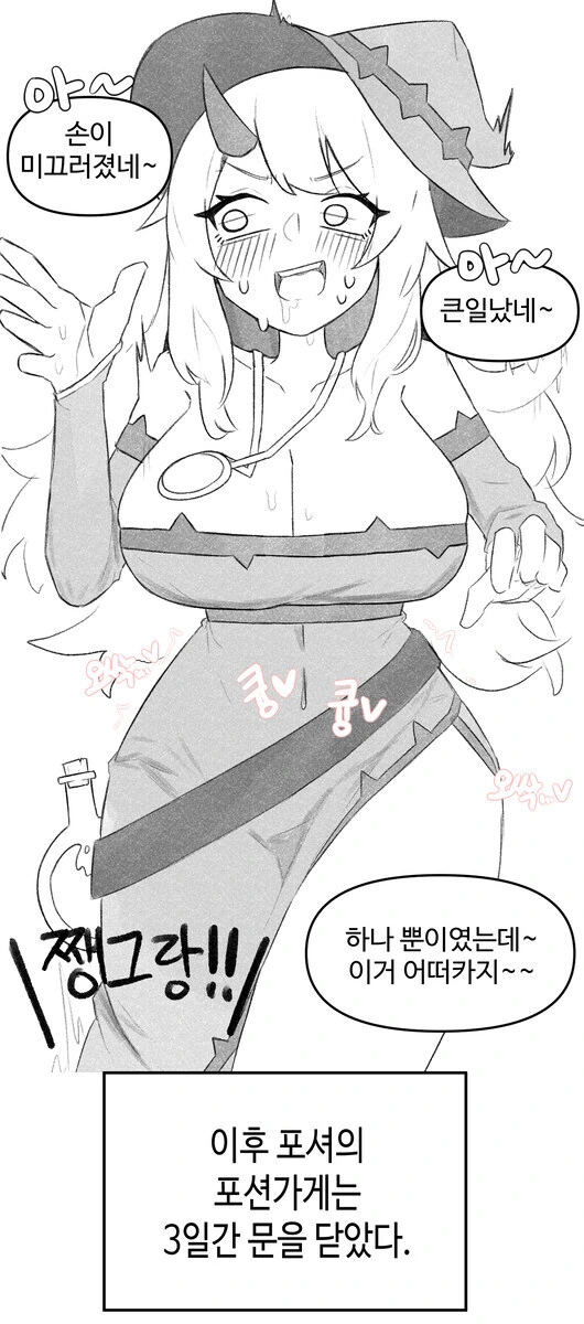 [트릭컬]ㅅㅇ증진제를 먹은 교주 만화 - 이미지 10