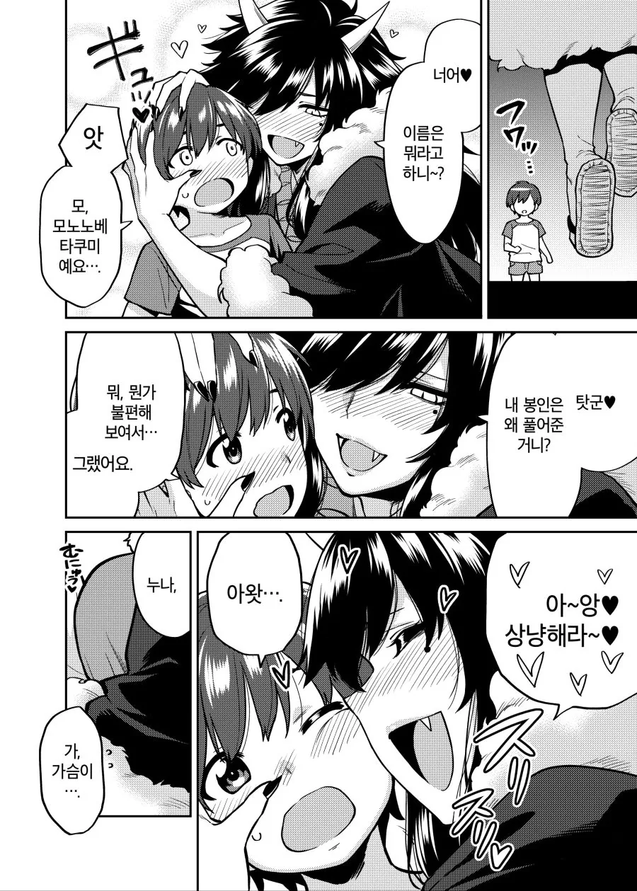 ㅅㅌ를 좋아하는 오니 누나 만화 - 이미지 3