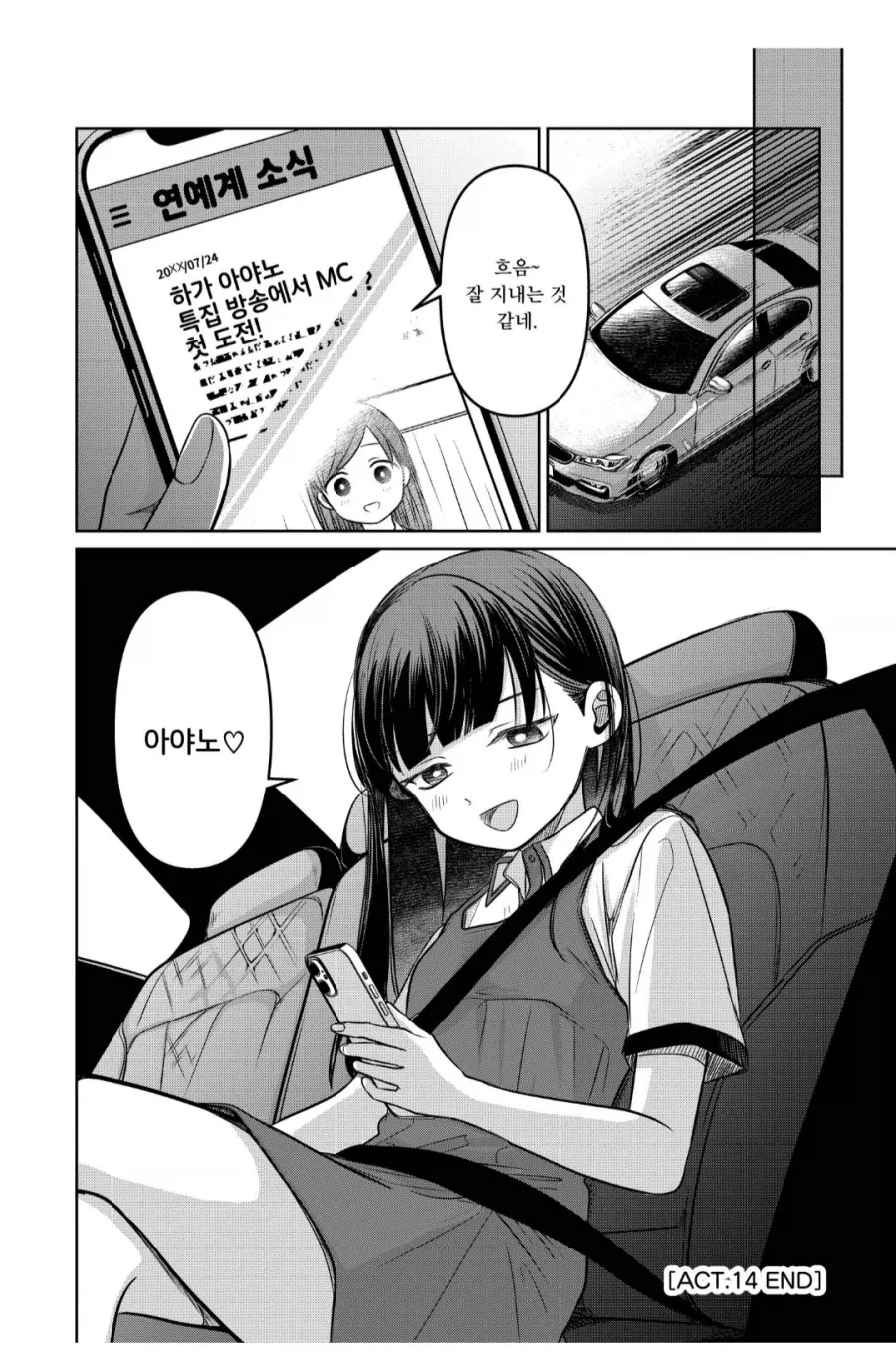 도와주세요 ㅍㄷ경찰, 13살 여배우에게 암살시도.manhwa - 이미지 3