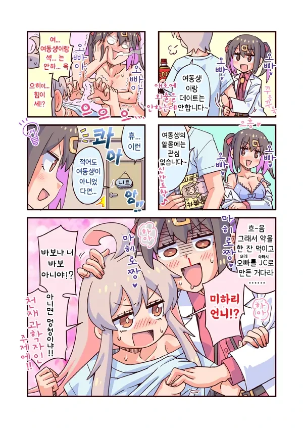 오빠는끝)오빠를 여동생으로 만든 이유.manhwa