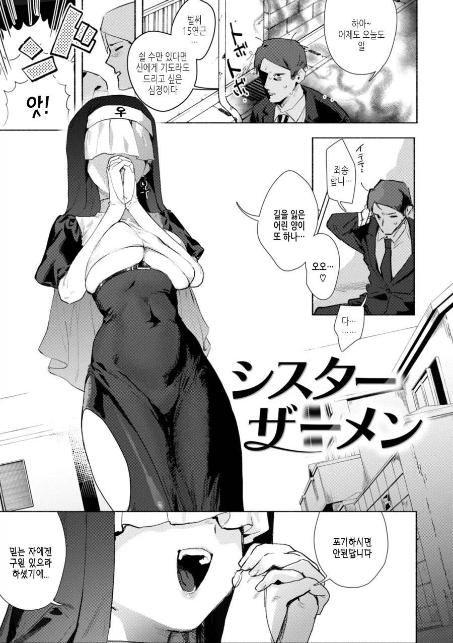출근길에 만난 변태수녀.manhwa