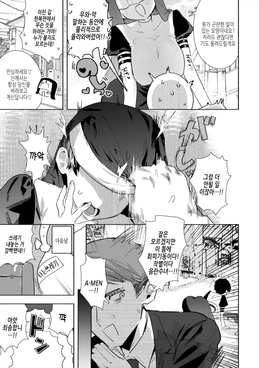 출근길에 만난 변태수녀.manhwa - 이미지 3