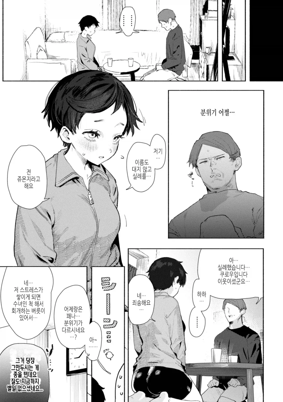 출근길에 만난 변태수녀.manhwa - 이미지 5
