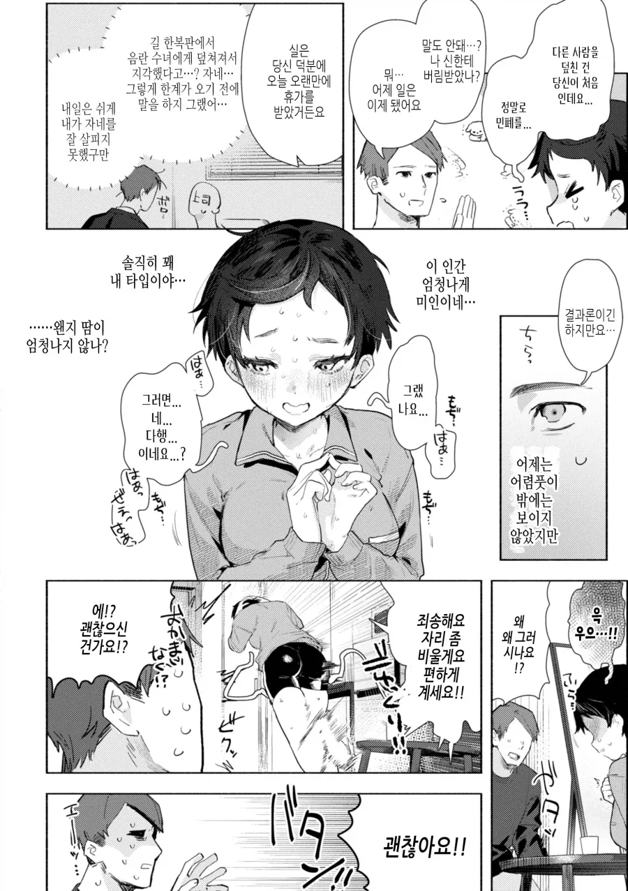 출근길에 만난 변태수녀.manhwa - 이미지 6