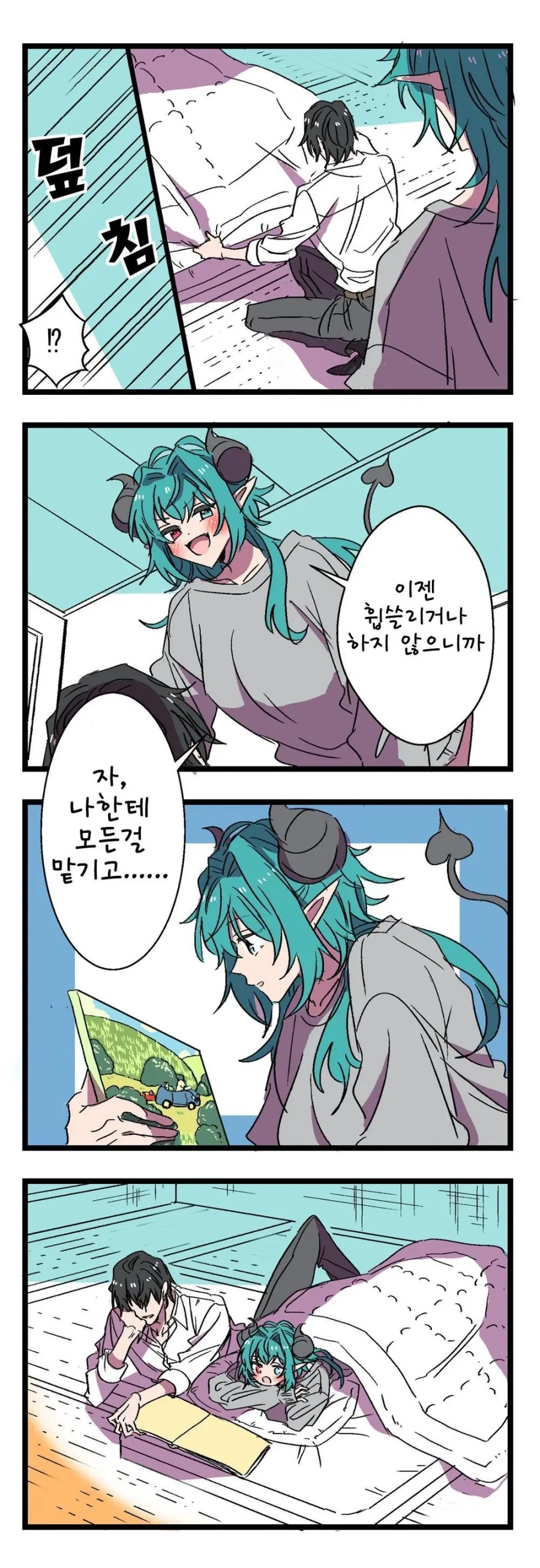 서큐버스가 찾아왔다! .manwha - 이미지 6