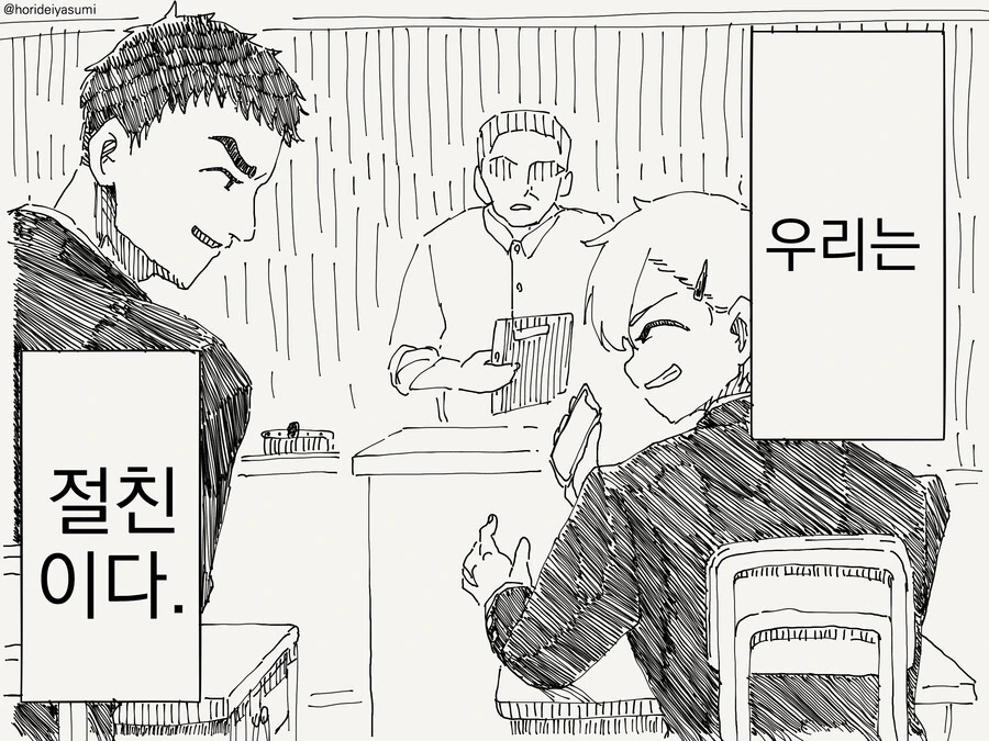 번역) 관계가 변하는 만화.manga