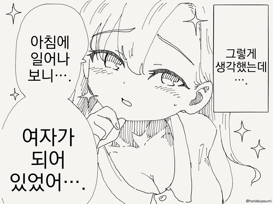 번역) 관계가 변하는 만화.manga - 이미지 2