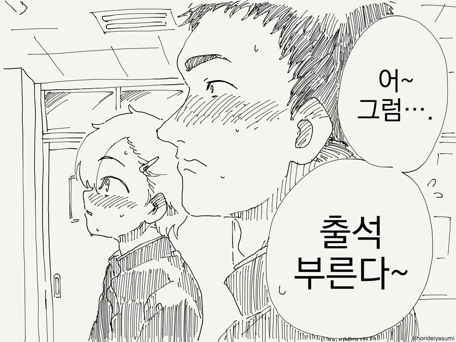 번역) 관계가 변하는 만화.manga - 이미지 4