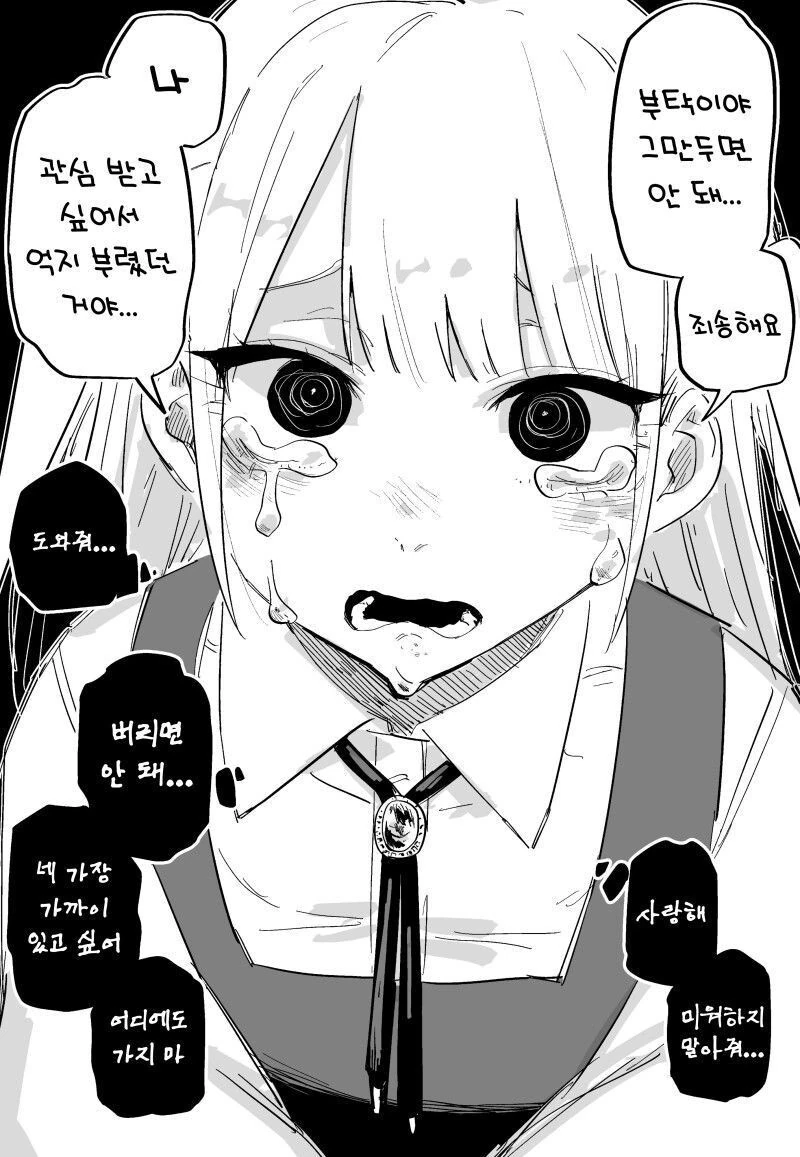 혼자서 아무것도 못하는 멘헤라 아가씨가 귀여운.Manhwa - 이미지 2