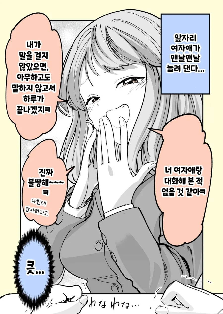 앞자리 여자애가 맨날맨날 놀려 댄다.manwha