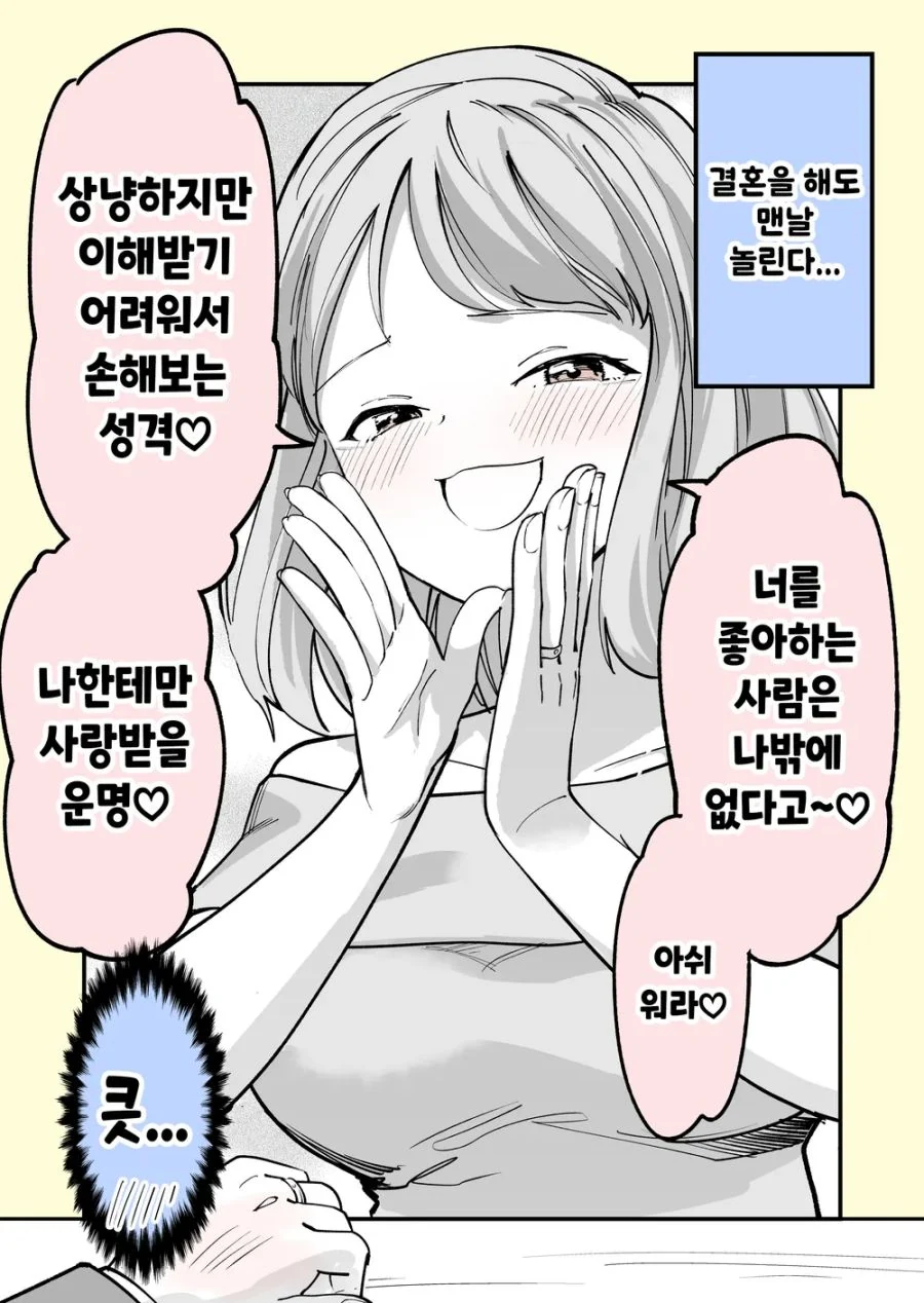 앞자리 여자애가 맨날맨날 놀려 댄다.manwha - 이미지 2