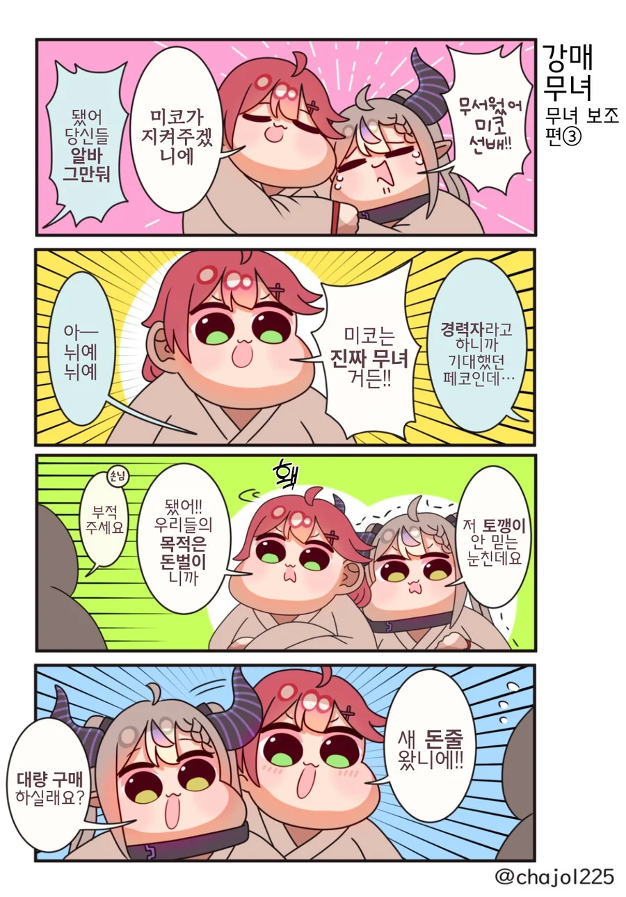 버튜버)알바 뛰는 총수님 - 이미지 3