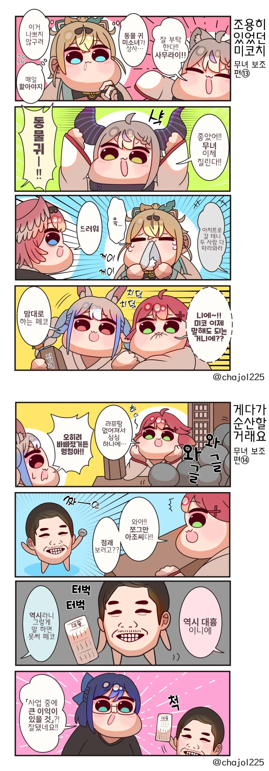 버튜버)알바 뛰는 총수님 - 이미지 9