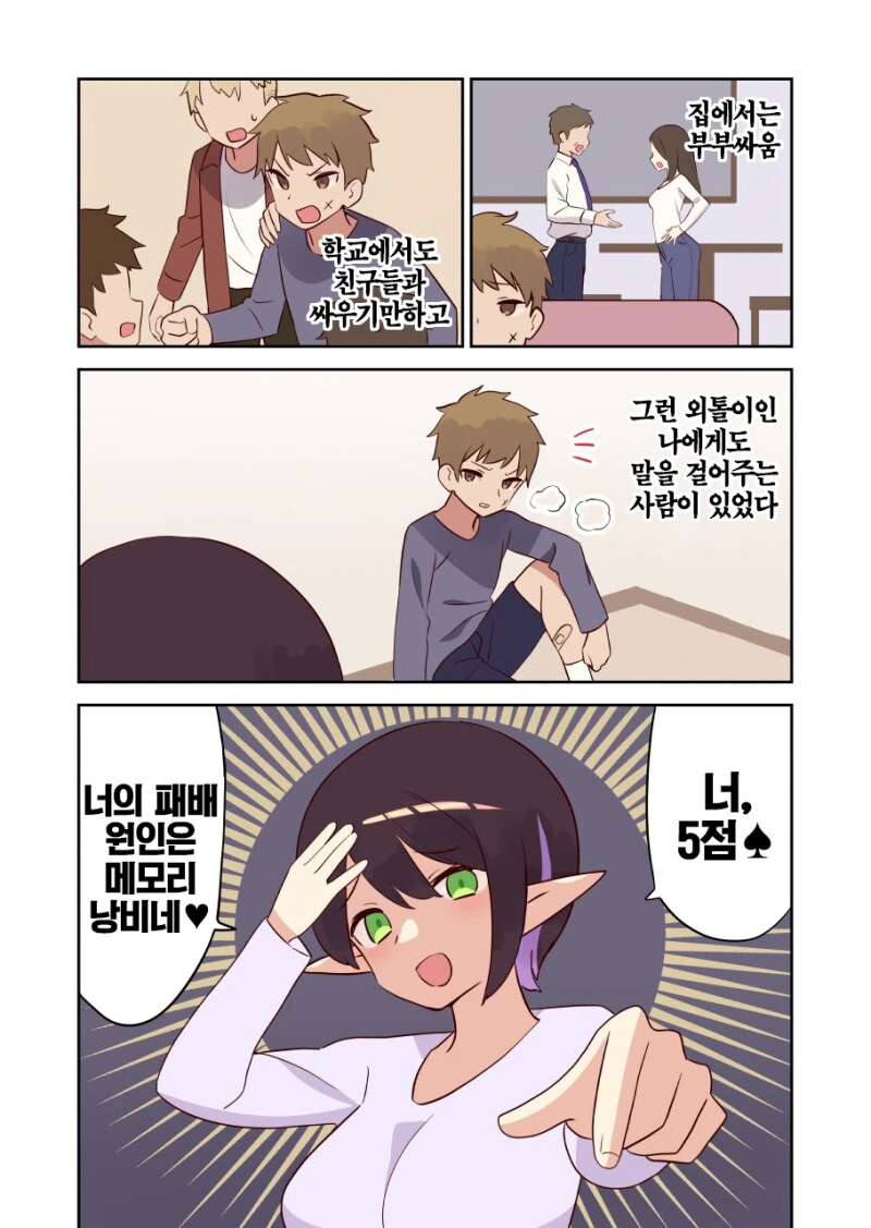 엘프누나가 남자아이 점수 매기는 manga