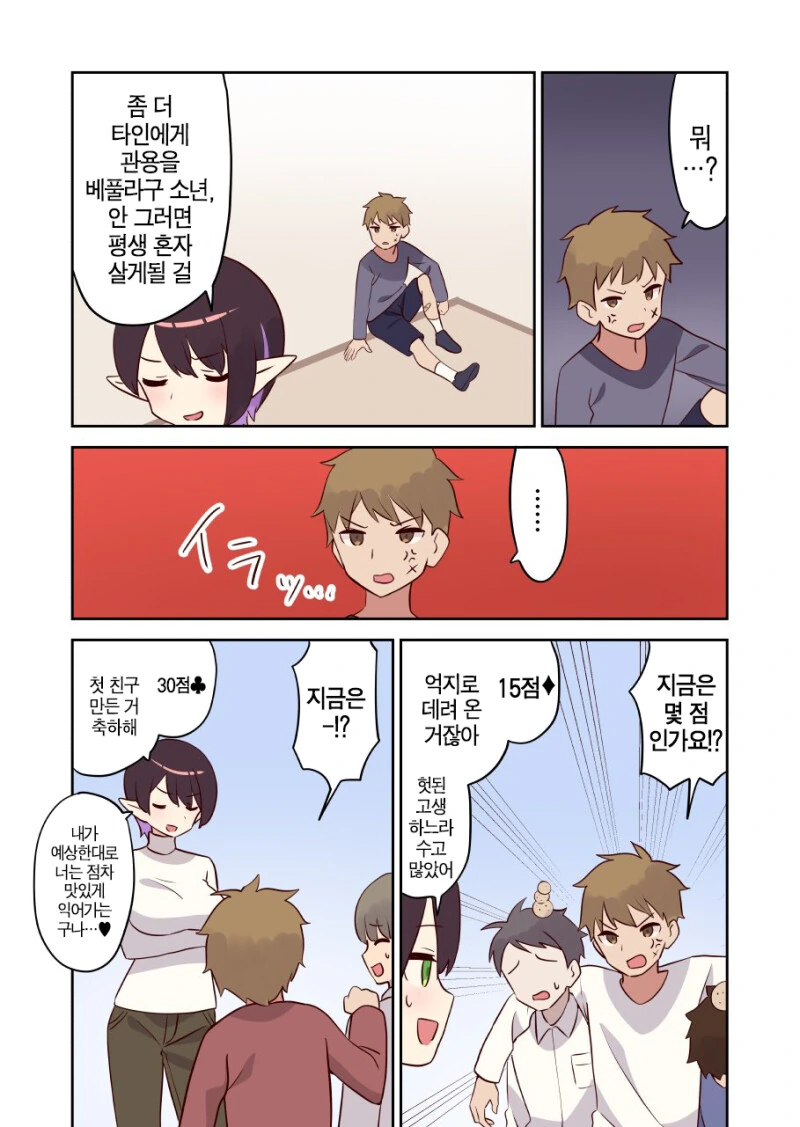 엘프누나가 남자아이 점수 매기는 manga - 이미지 2