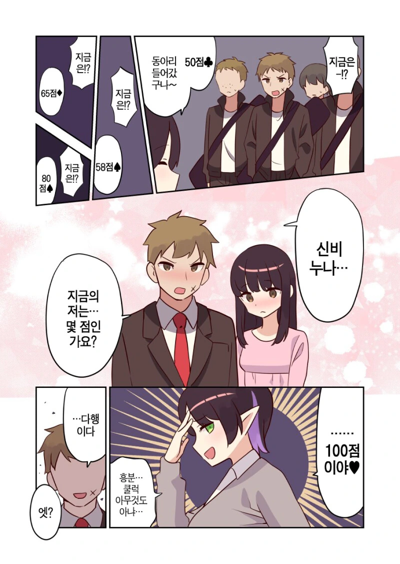 엘프누나가 남자아이 점수 매기는 manga - 이미지 3