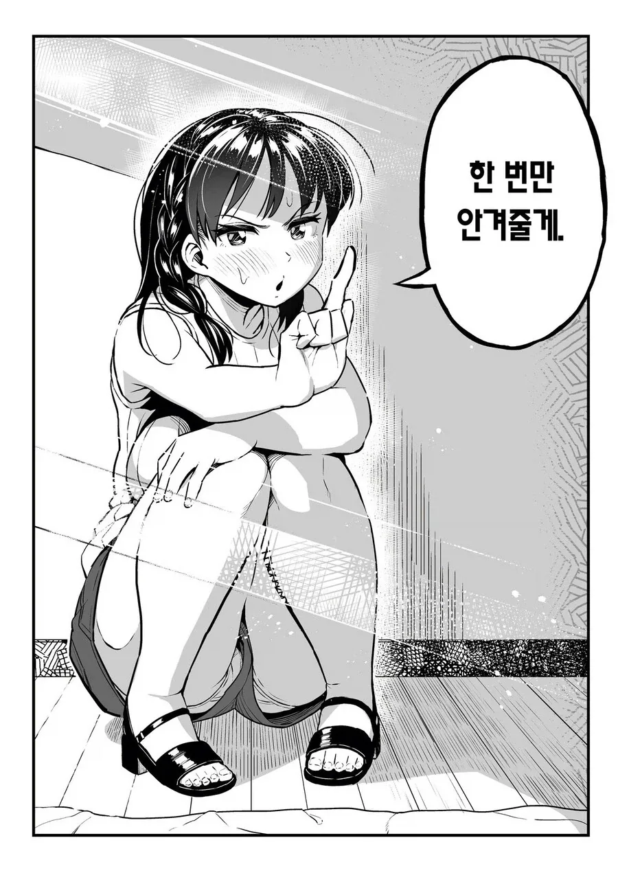 정떡이 무서운 이유.manga