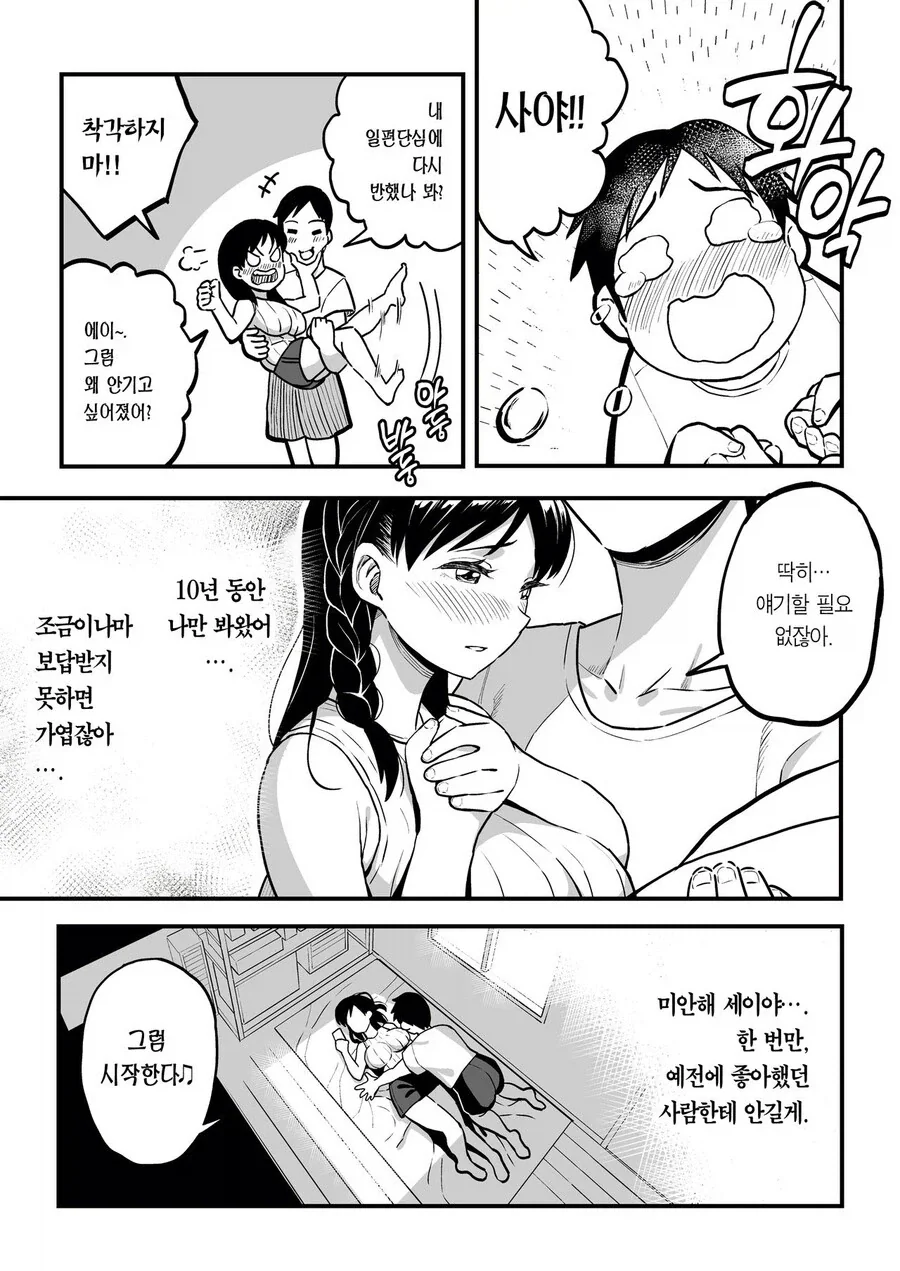 정떡이 무서운 이유.manga - 이미지 2