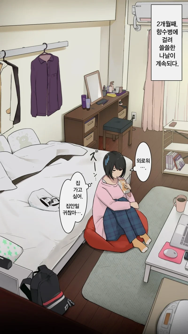 자취방순애manga - 이미지 2